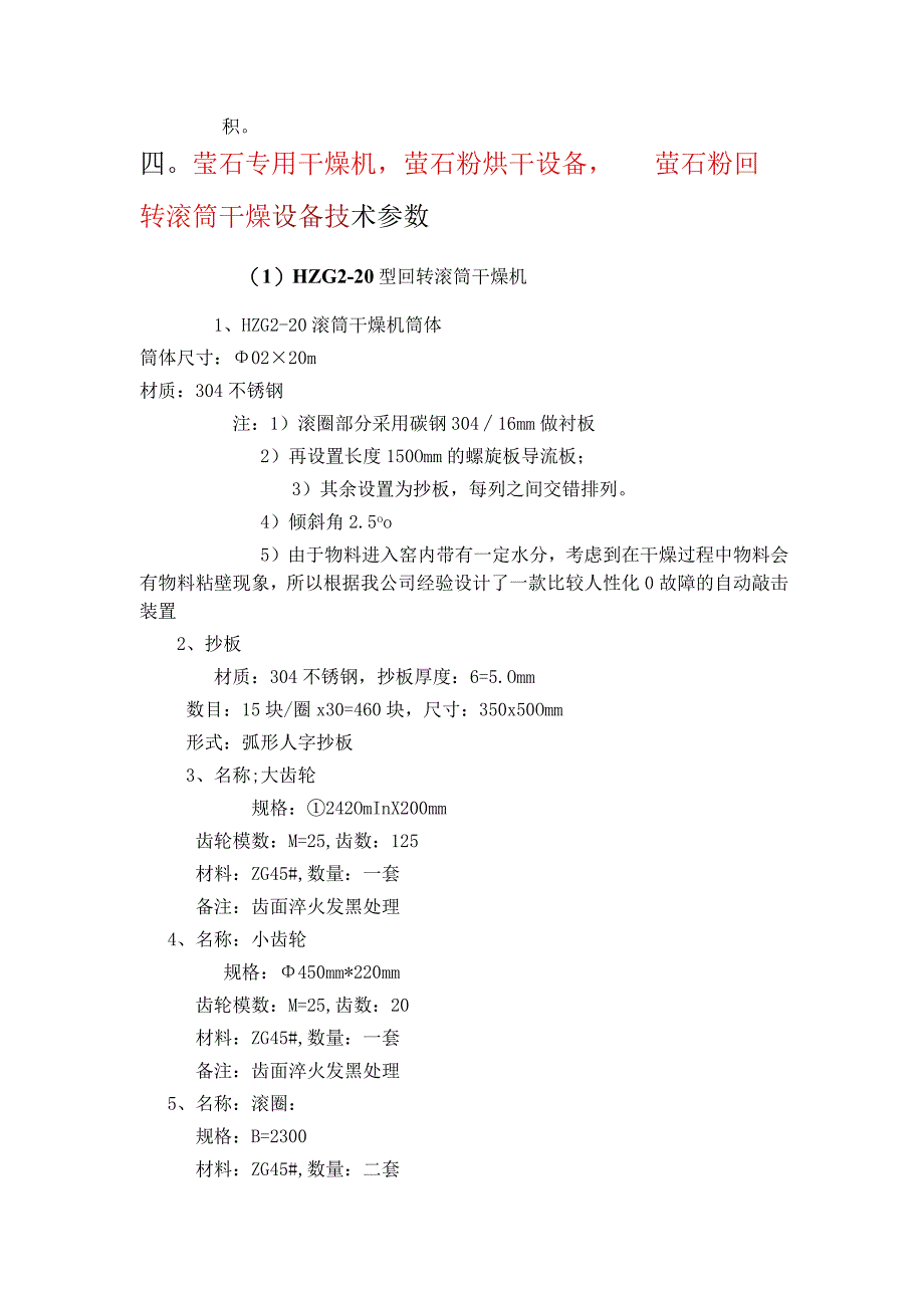 莹石专用干燥机萤石粉烘干设备回转滚筒.docx_第3页