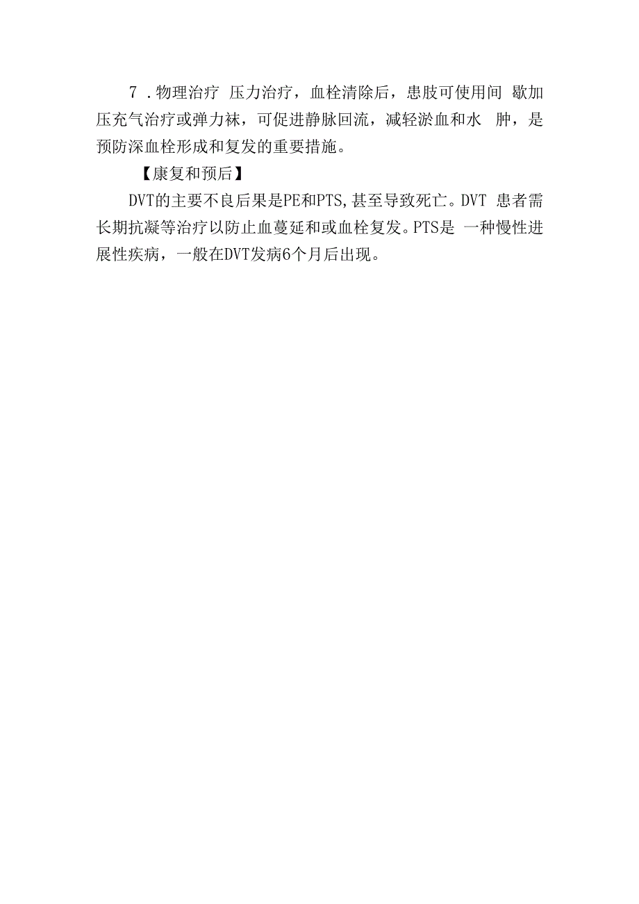 血栓性静脉炎.docx_第3页