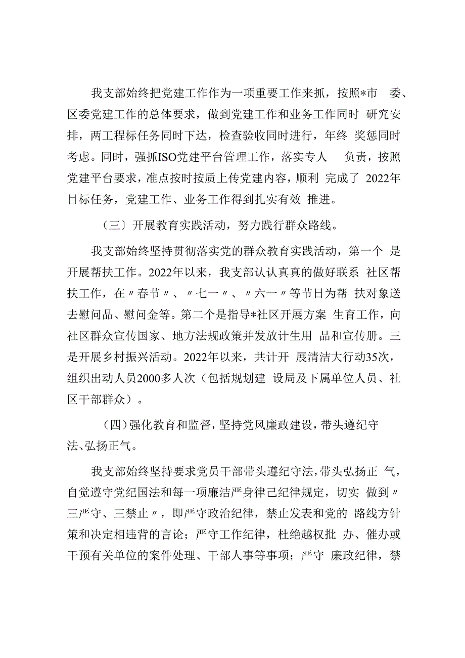 规划建设局2023年度履行基层党建工作责任述职报告.docx_第2页