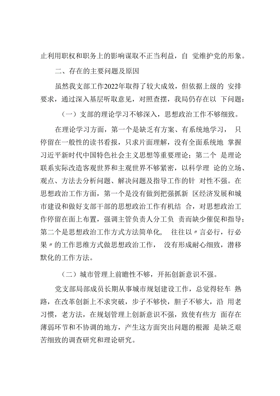 规划建设局2023年度履行基层党建工作责任述职报告.docx_第3页