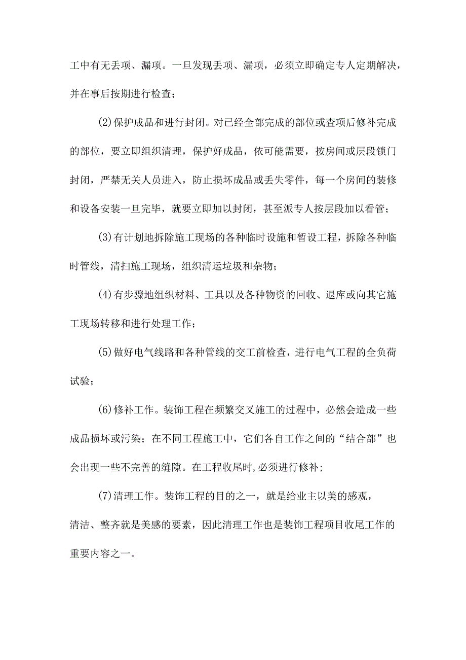 装饰工程工程验收流程方案.docx_第2页