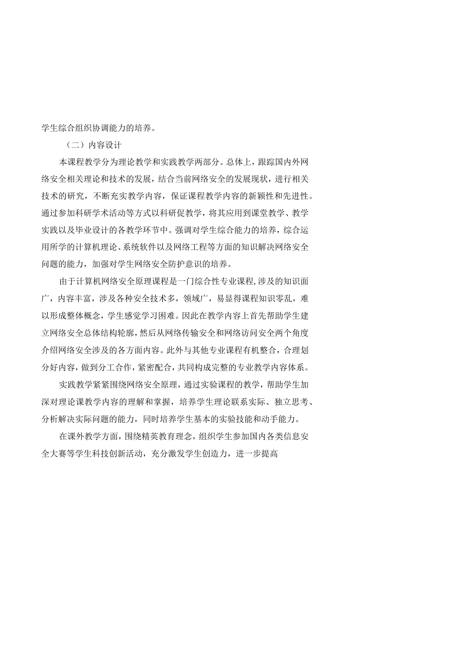 计算机网络安全原理课程大纲.docx_第3页