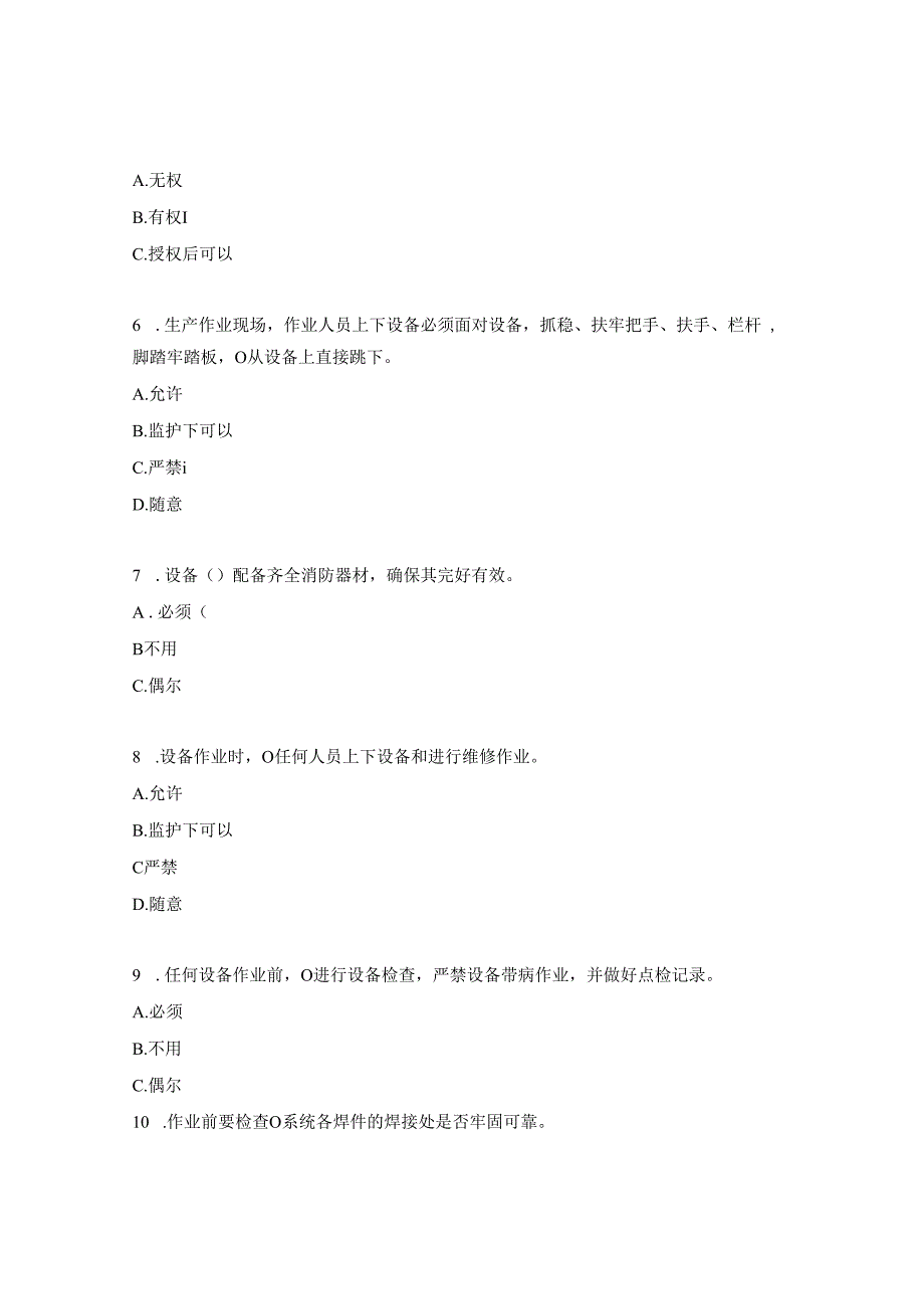 装载机驾驶员岗位安全达标考试试题 (1).docx_第2页