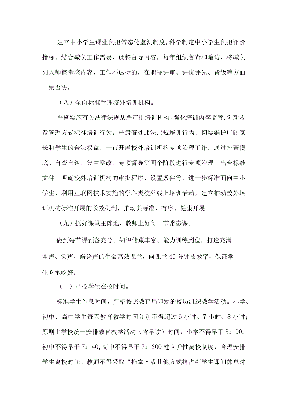 落实双减政策五项管理的工作总结.docx_第3页