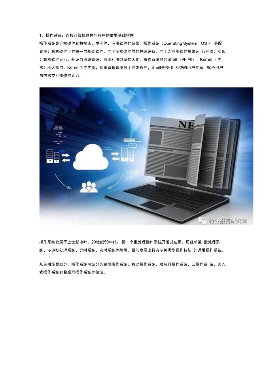 计算机操作系统行业专题报告.docx_第1页