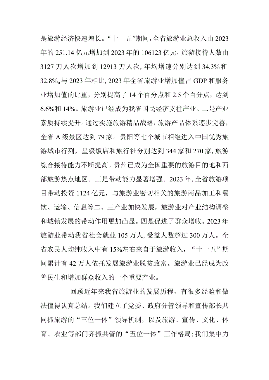 规划引领项目带动加快建设文化旅游发展创新区.docx_第2页