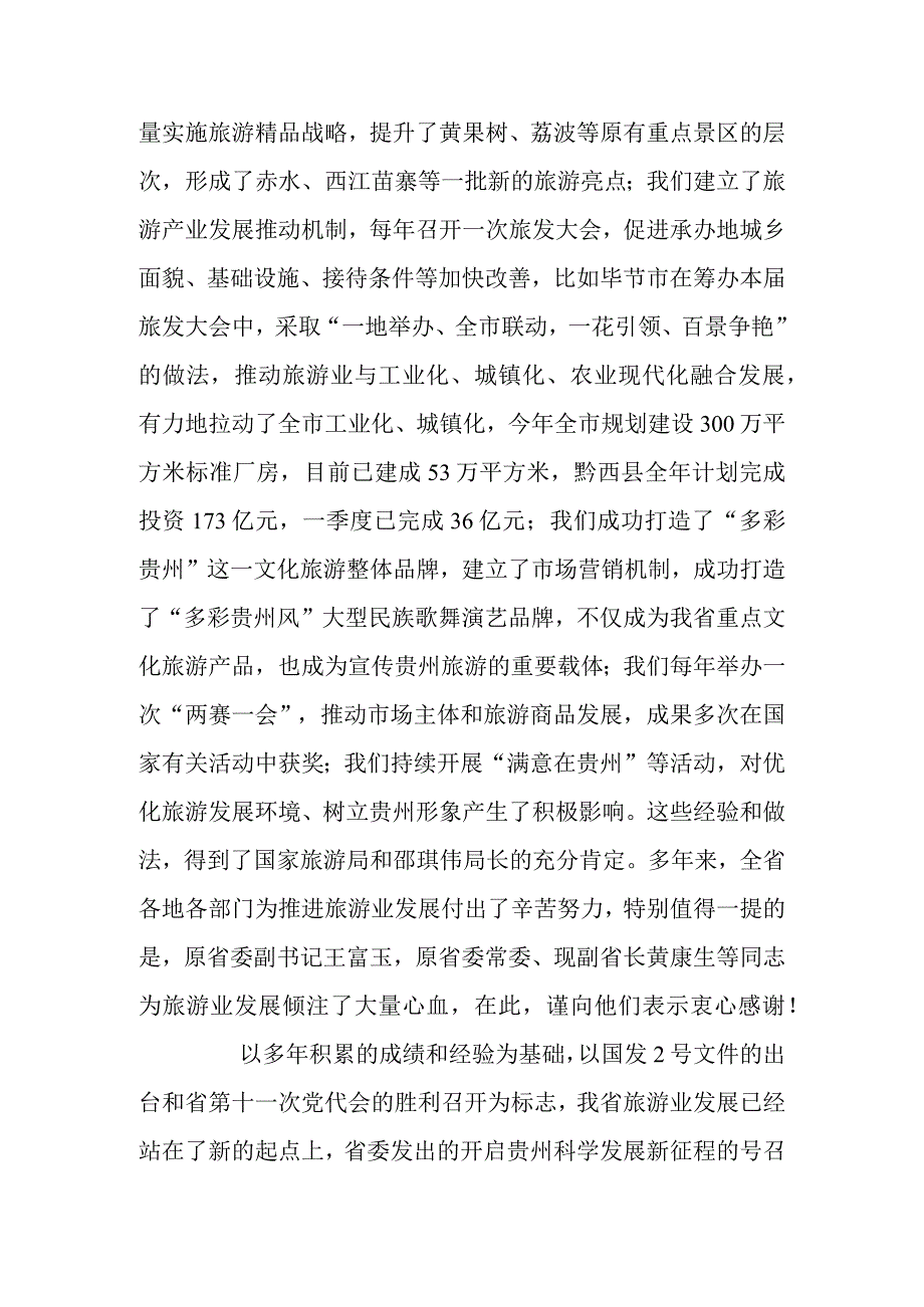 规划引领项目带动加快建设文化旅游发展创新区.docx_第3页