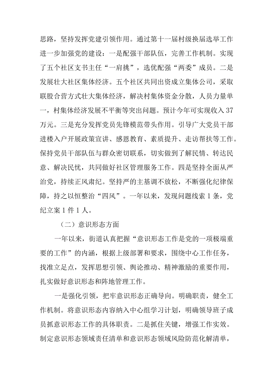 街道2023年工作总结及2023年工作计划.docx_第2页