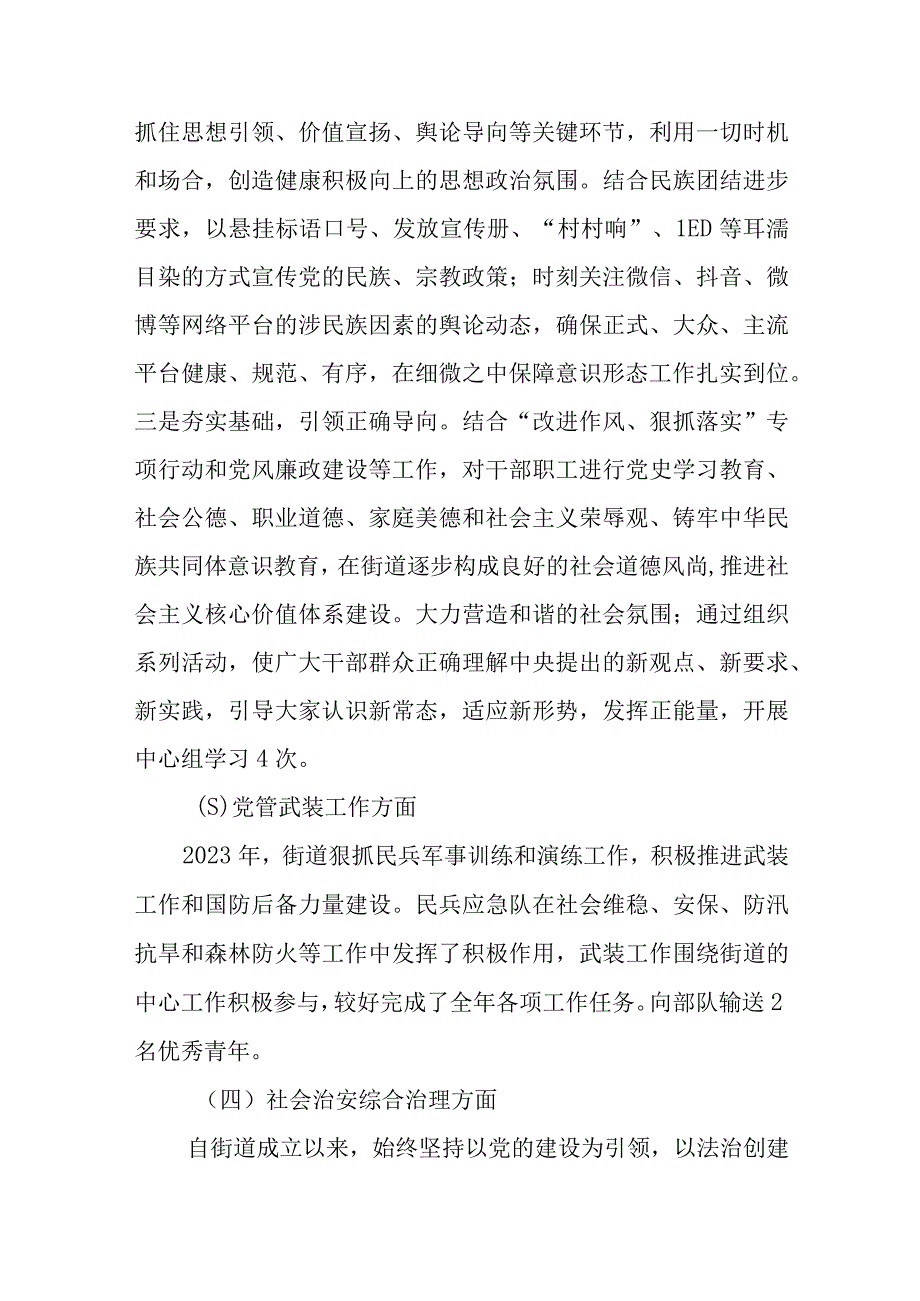 街道2023年工作总结及2023年工作计划.docx_第3页