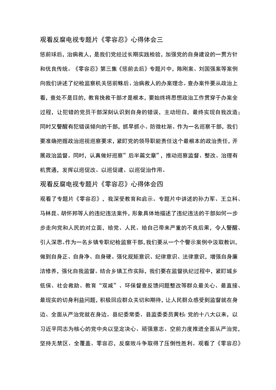 观看反腐电视专题片零容忍心得体会7篇.docx_第2页