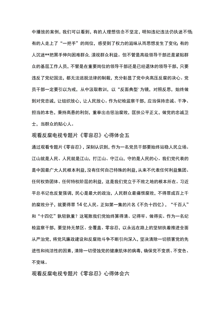 观看反腐电视专题片零容忍心得体会7篇.docx_第3页