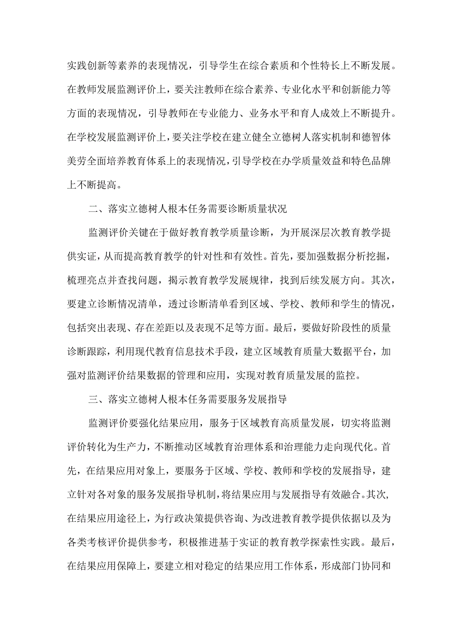 落实‘评价改革’要求建设高质量教育体系专题网络培训心得体会.docx_第2页