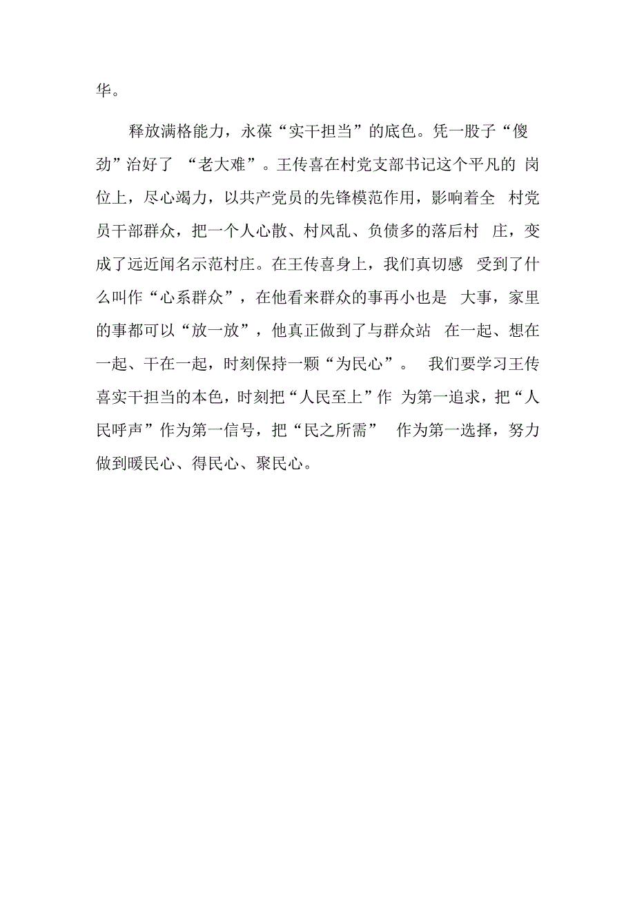 观看《榜样7》心得体会感想：努力追星与榜样同频.docx_第3页