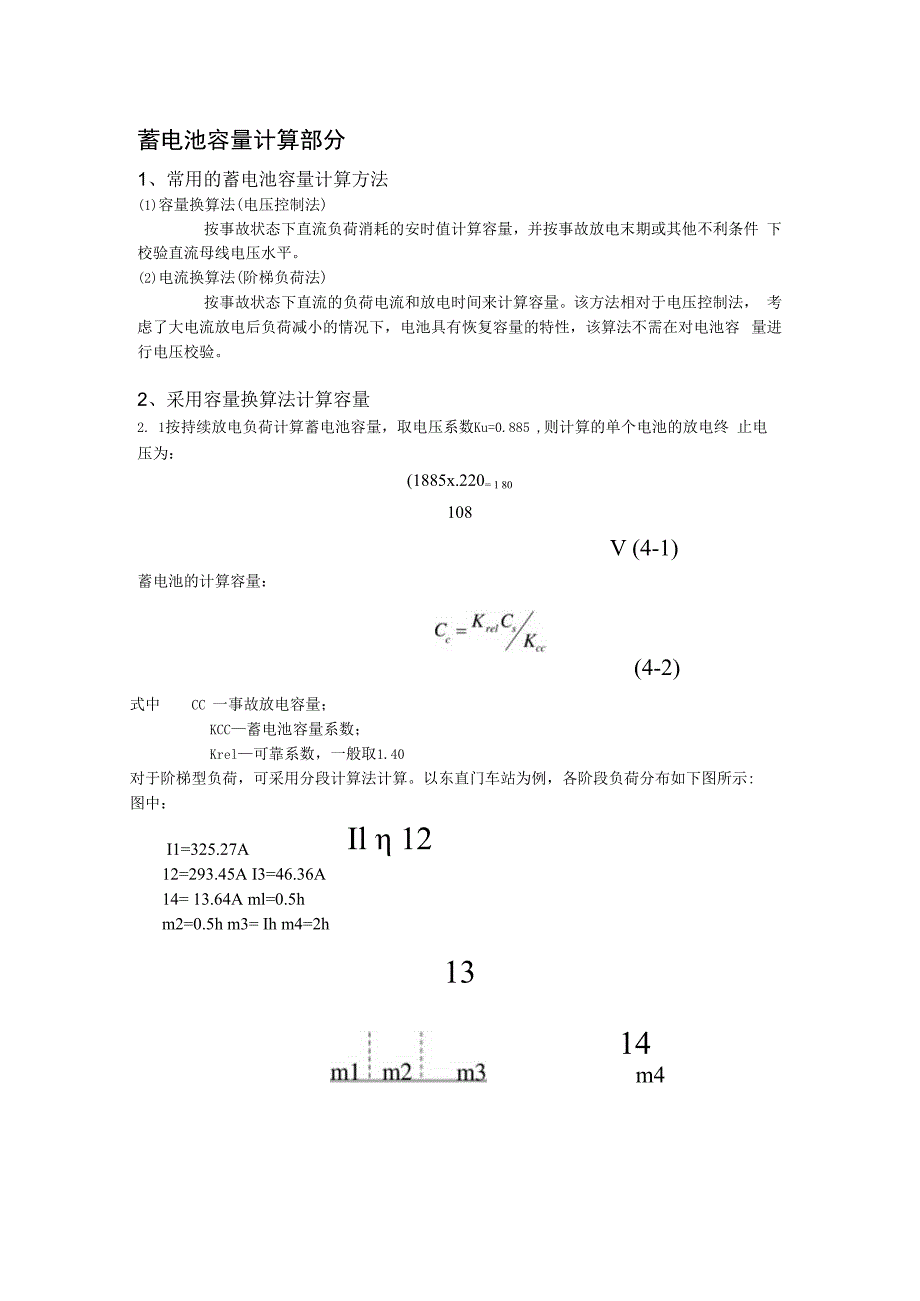 蓄电池容量计算方法.docx_第1页