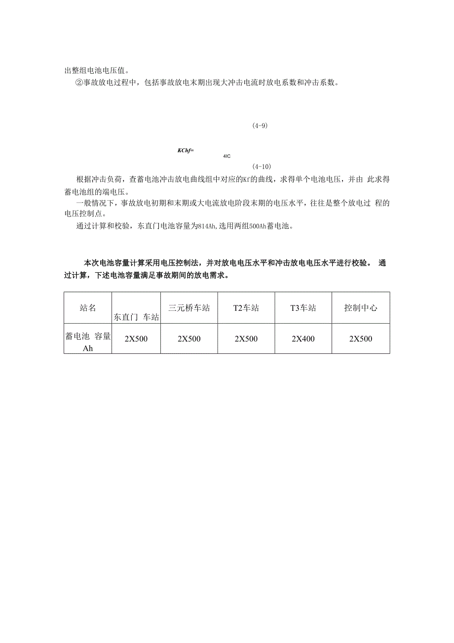 蓄电池容量计算方法.docx_第3页