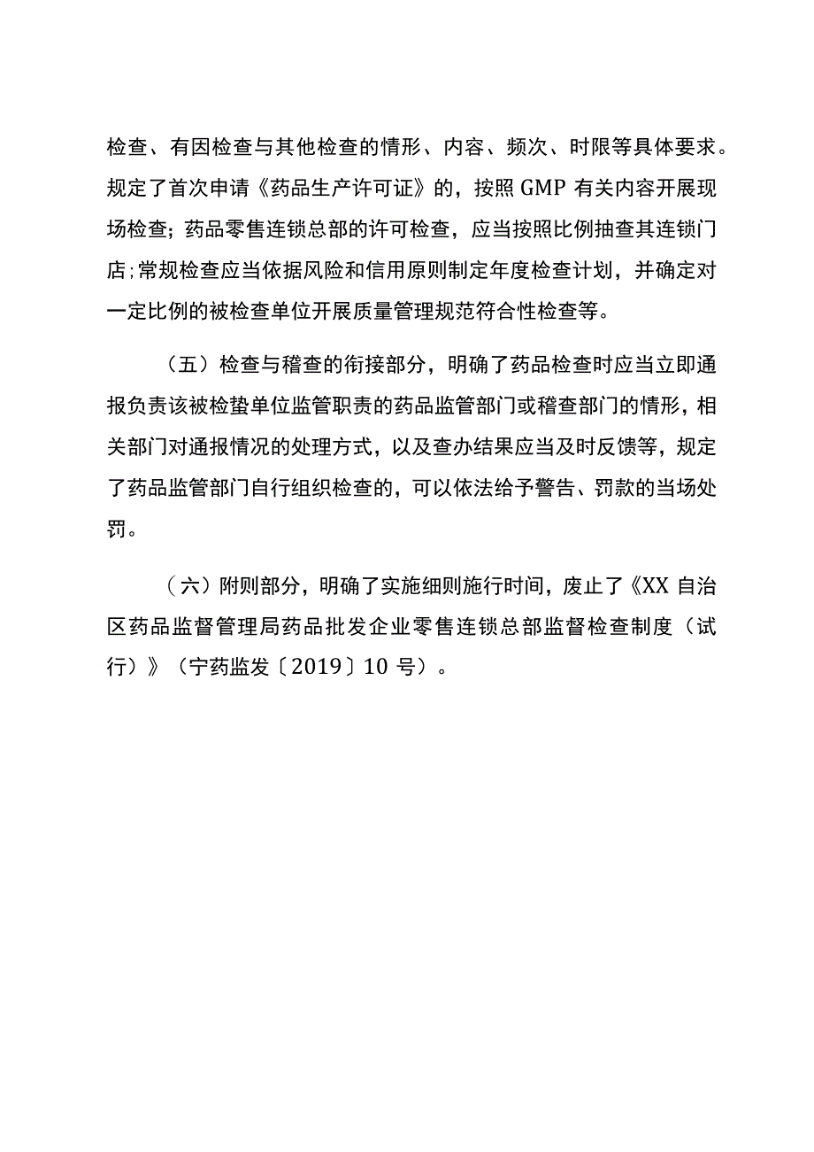 药品检查管理办法实施细则解读.docx_第3页