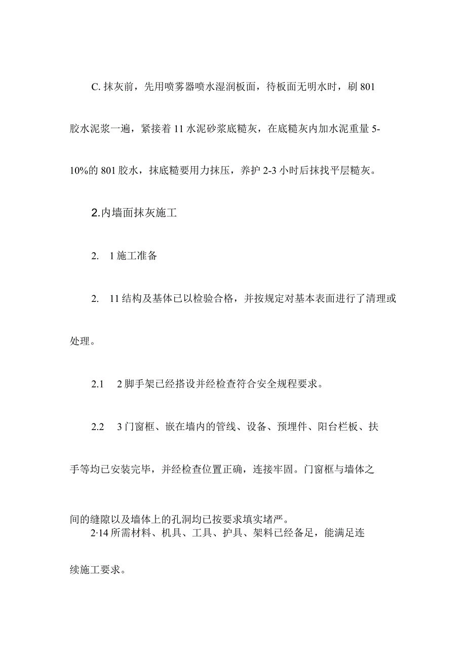 装饰装修工程施工方案(1).docx_第3页