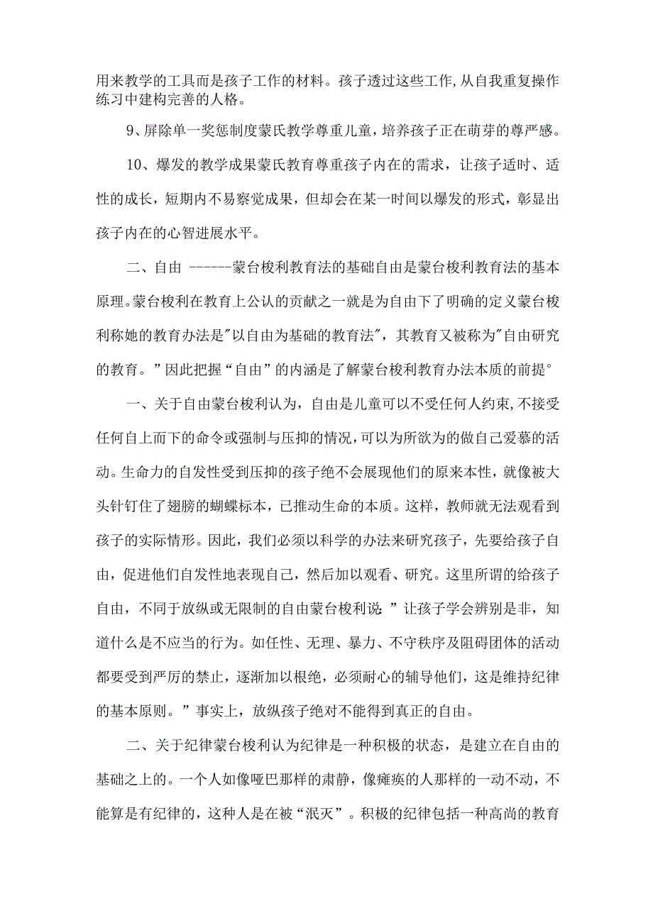 蒙特梭利幼儿园运营指导手册3篇.docx_第2页