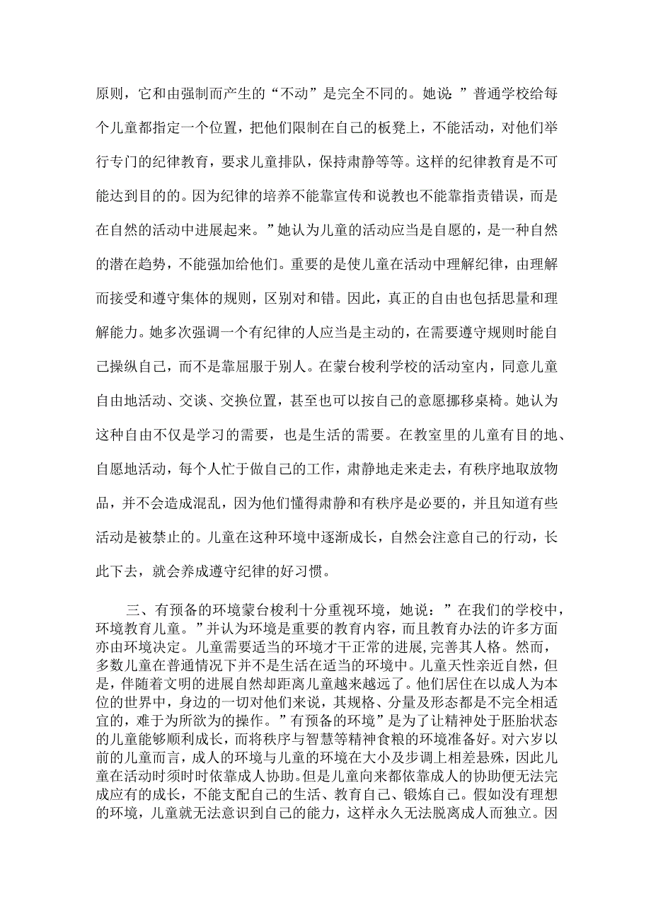 蒙特梭利幼儿园运营指导手册3篇.docx_第3页