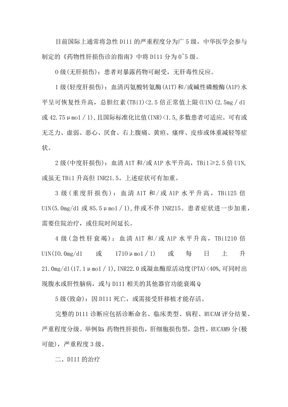 药物性肝损伤的诊治方法.docx_第2页