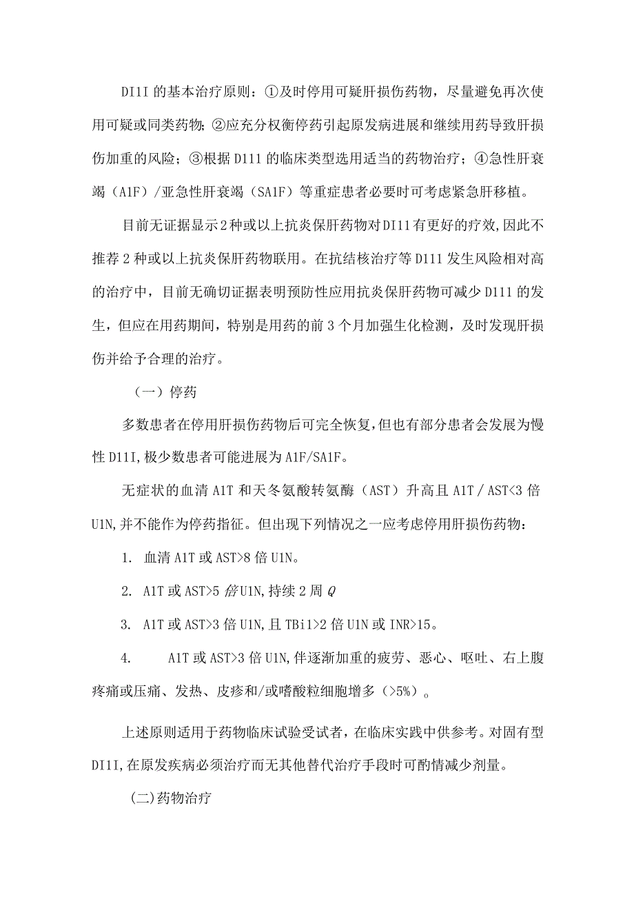 药物性肝损伤的诊治方法.docx_第3页