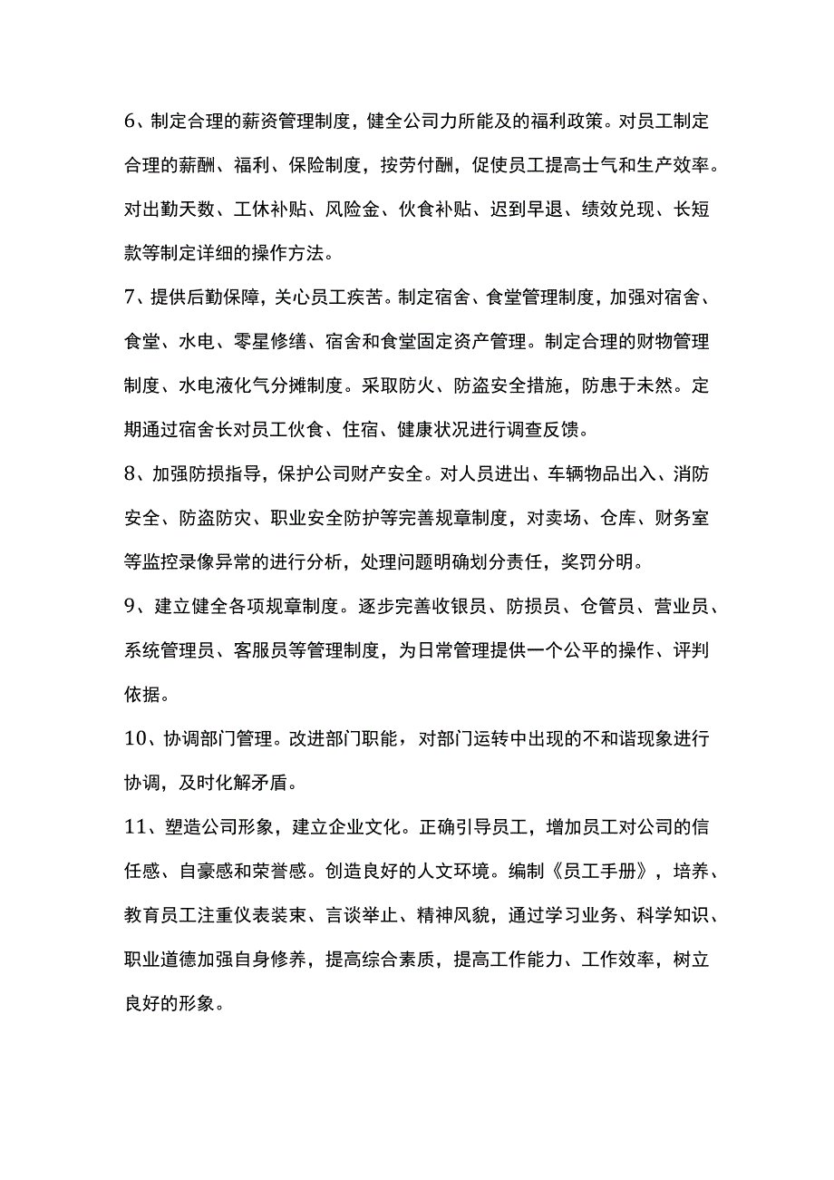 行政部各岗位职责分工3篇.docx_第2页