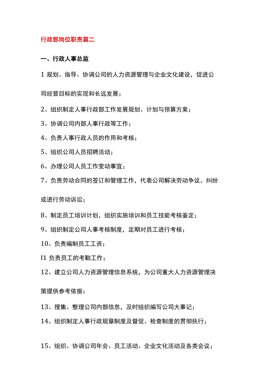 行政部各岗位职责分工3篇.docx_第3页