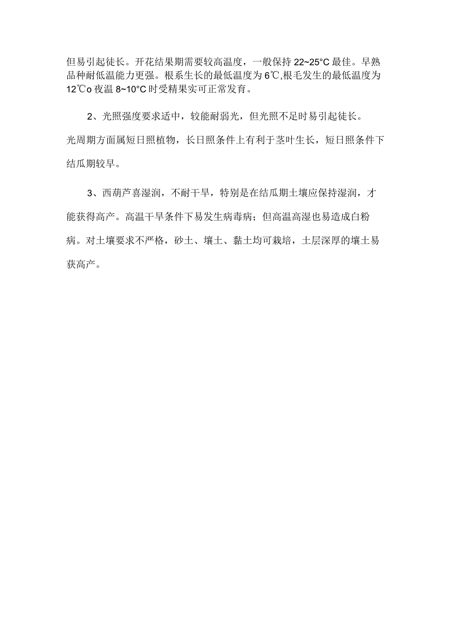 西葫芦什么时候种植：以春播为主.docx_第2页