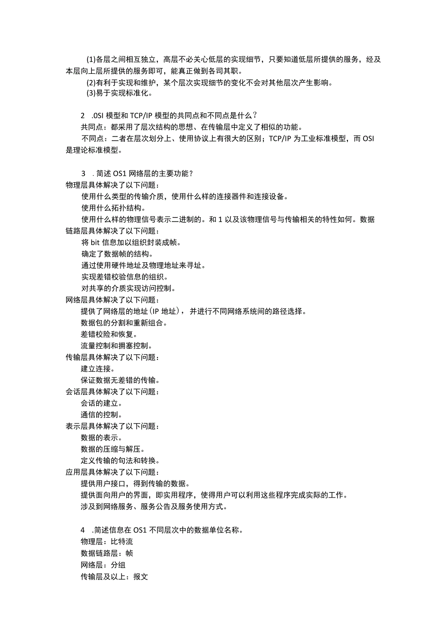 计算机网络基础（段标第6版） 第2章 习题参考答案.docx_第2页