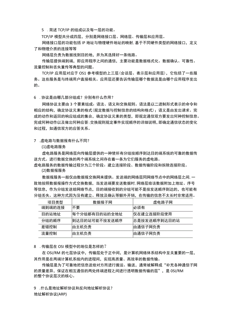 计算机网络基础（段标第6版） 第2章 习题参考答案.docx_第3页