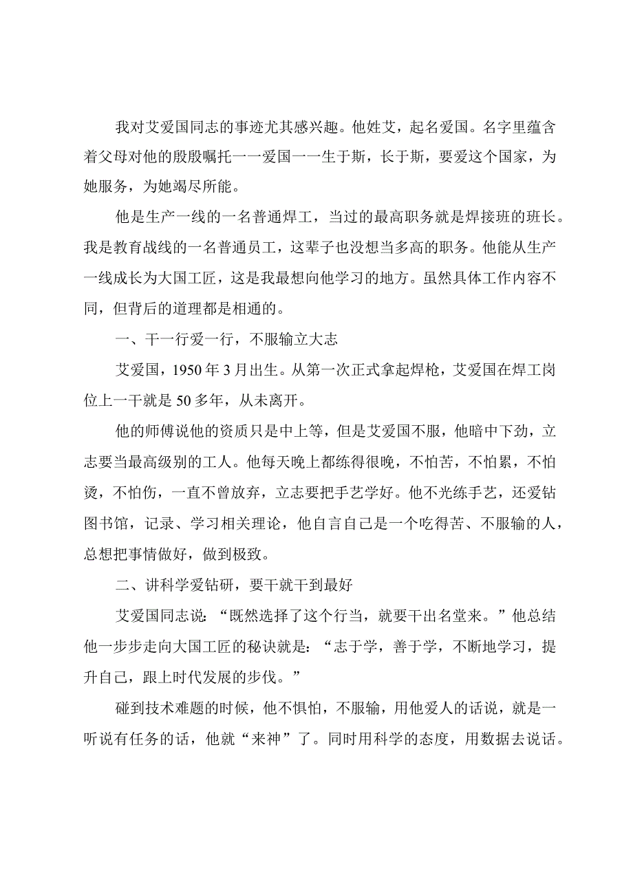 观看榜样7心得体会文章五篇.docx_第2页