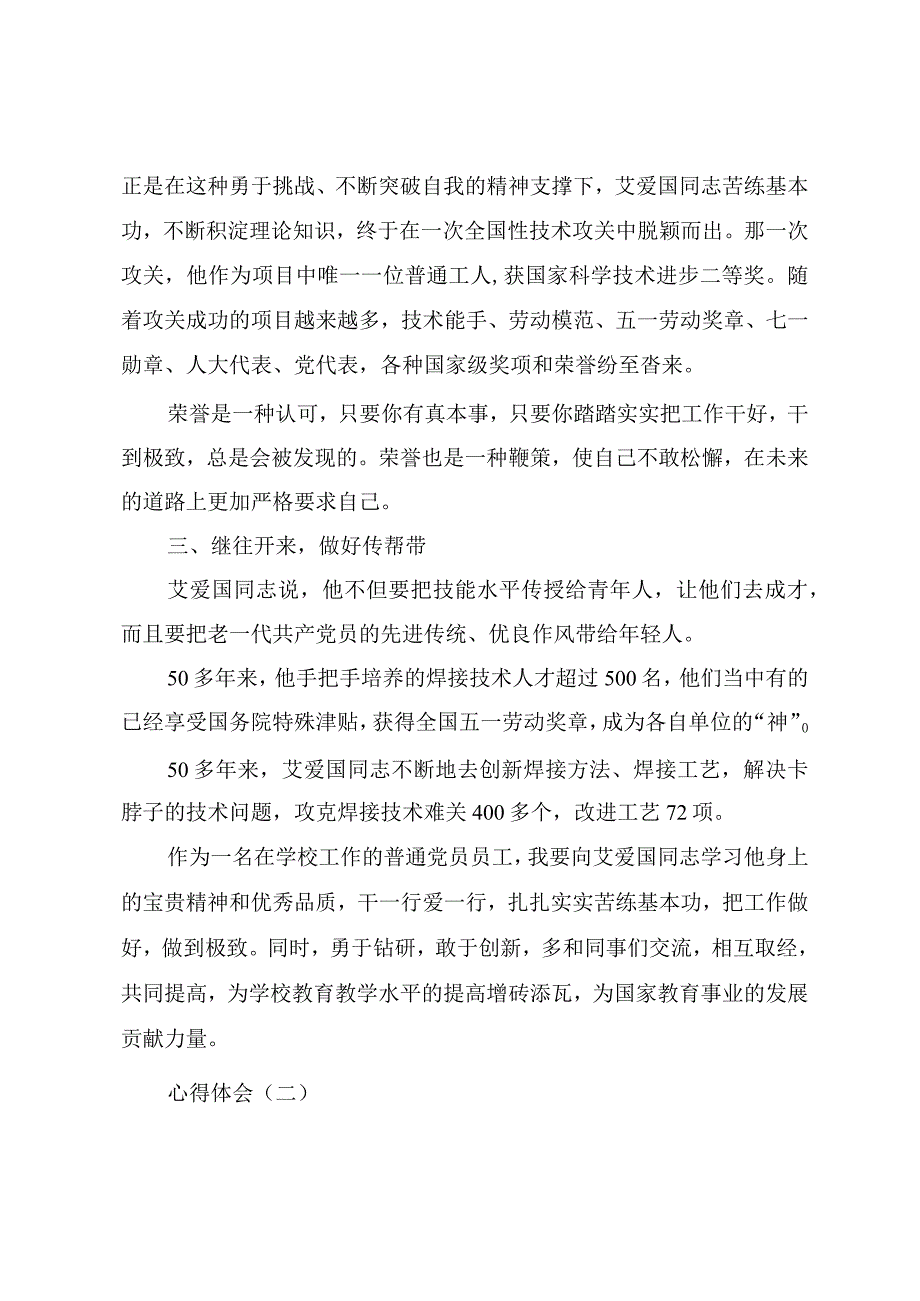 观看榜样7心得体会文章五篇.docx_第3页