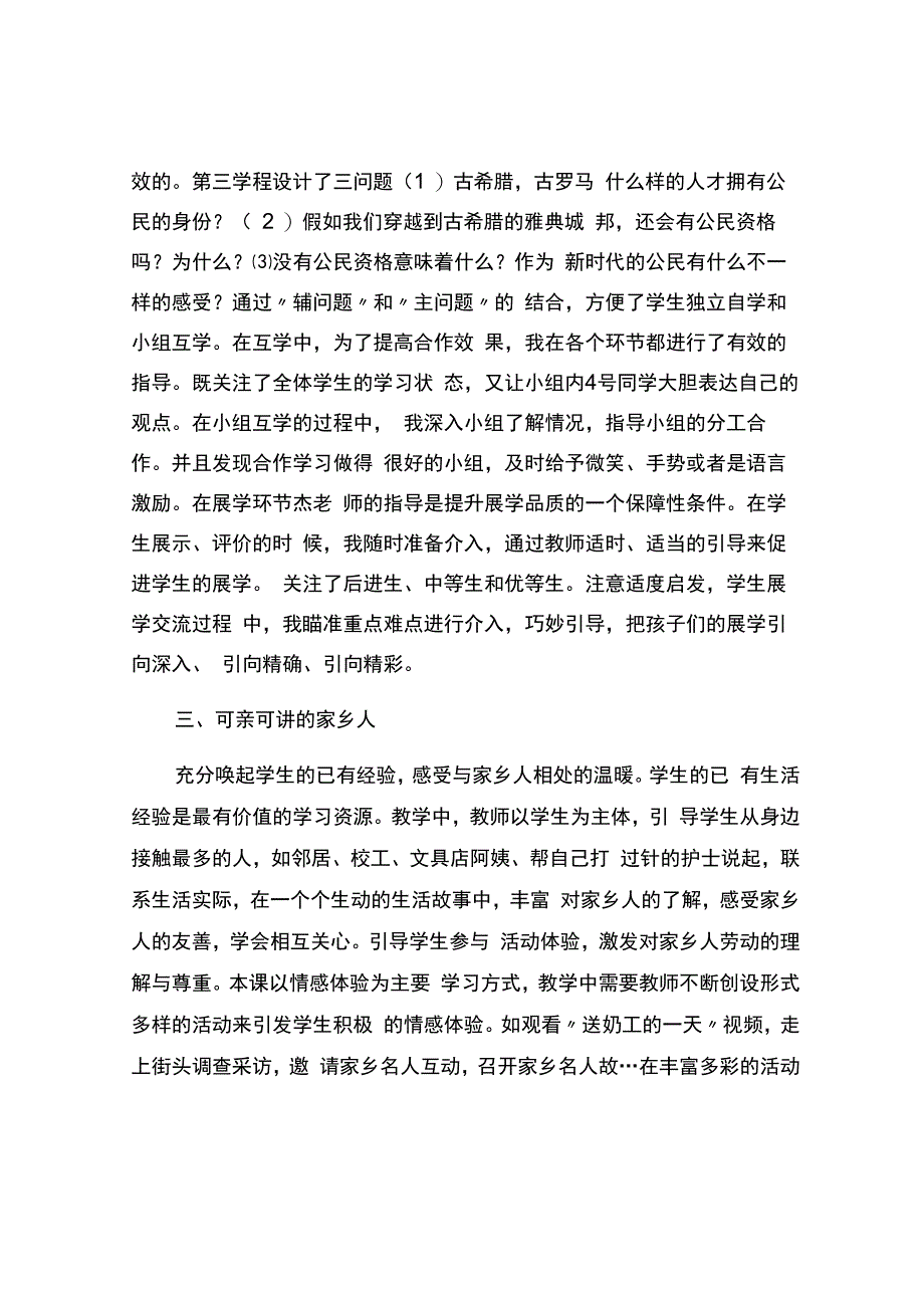 观三课优课的感悟.docx_第2页