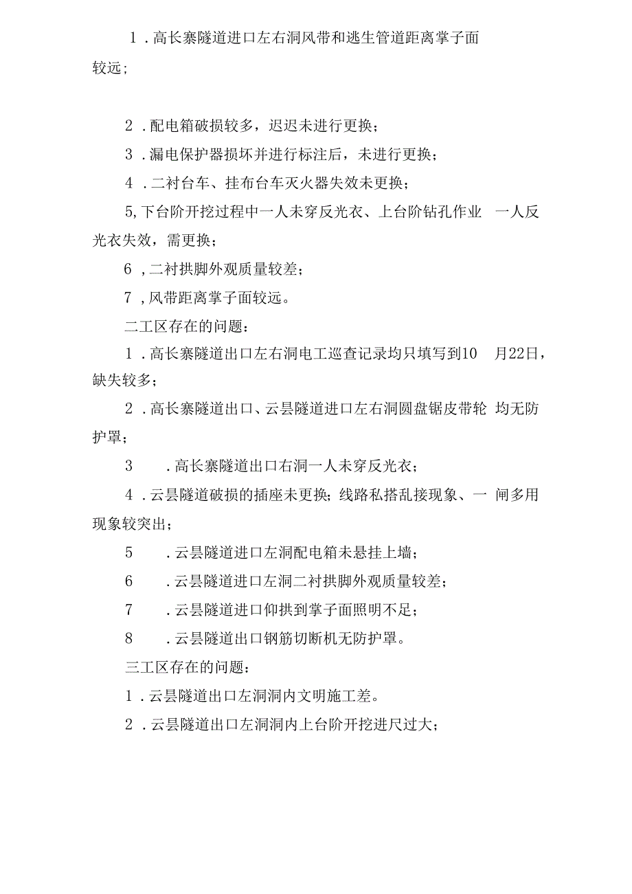 葛六巴通万安质环〔2018〕166号关于对各施工单位10月综合检查的通报.docx_第2页