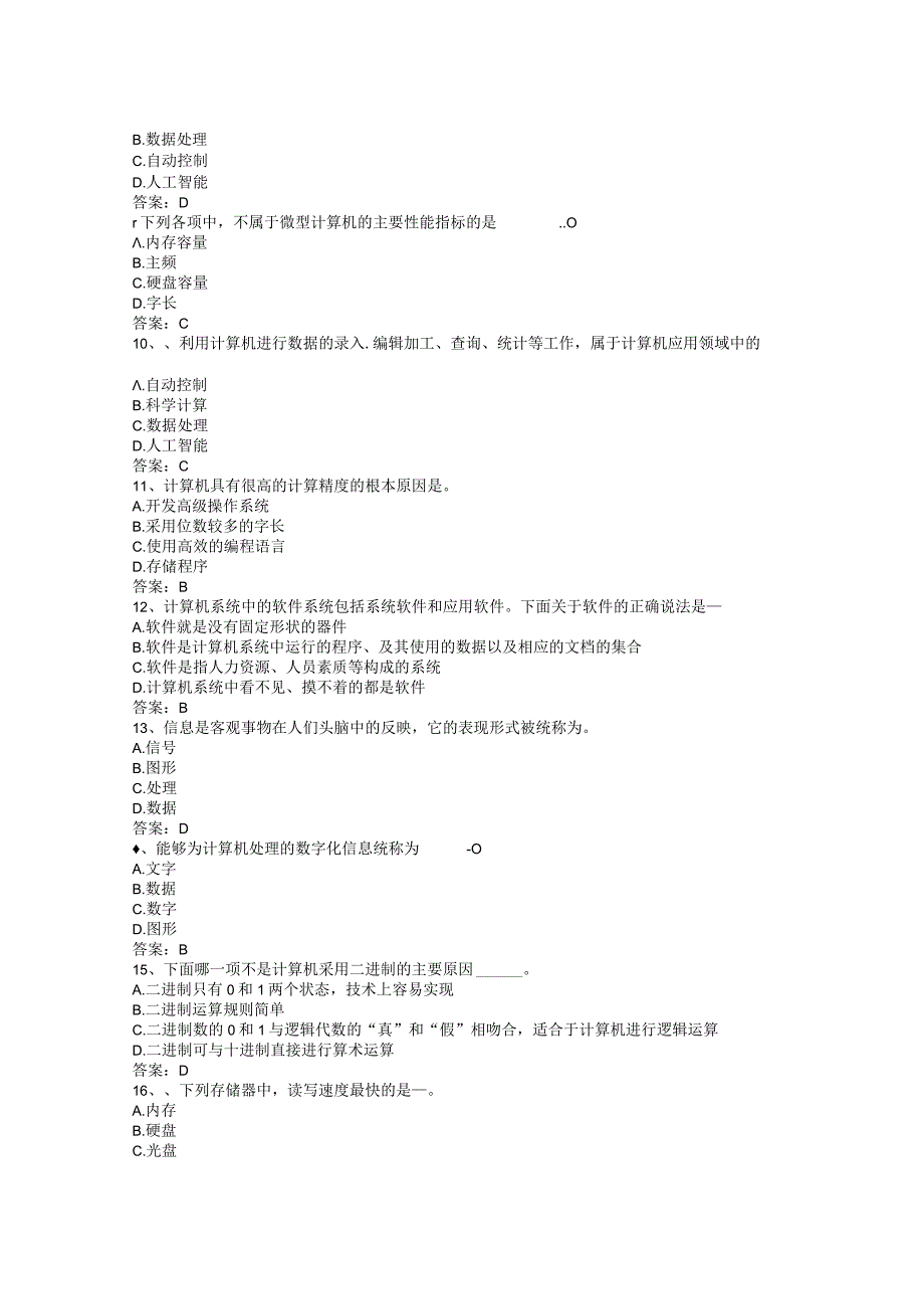 计算机统考基础知识.docx_第2页