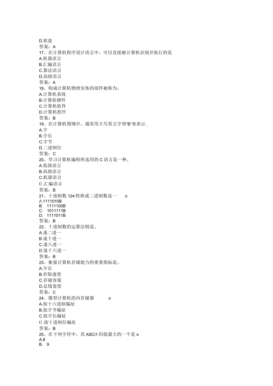 计算机统考基础知识.docx_第3页