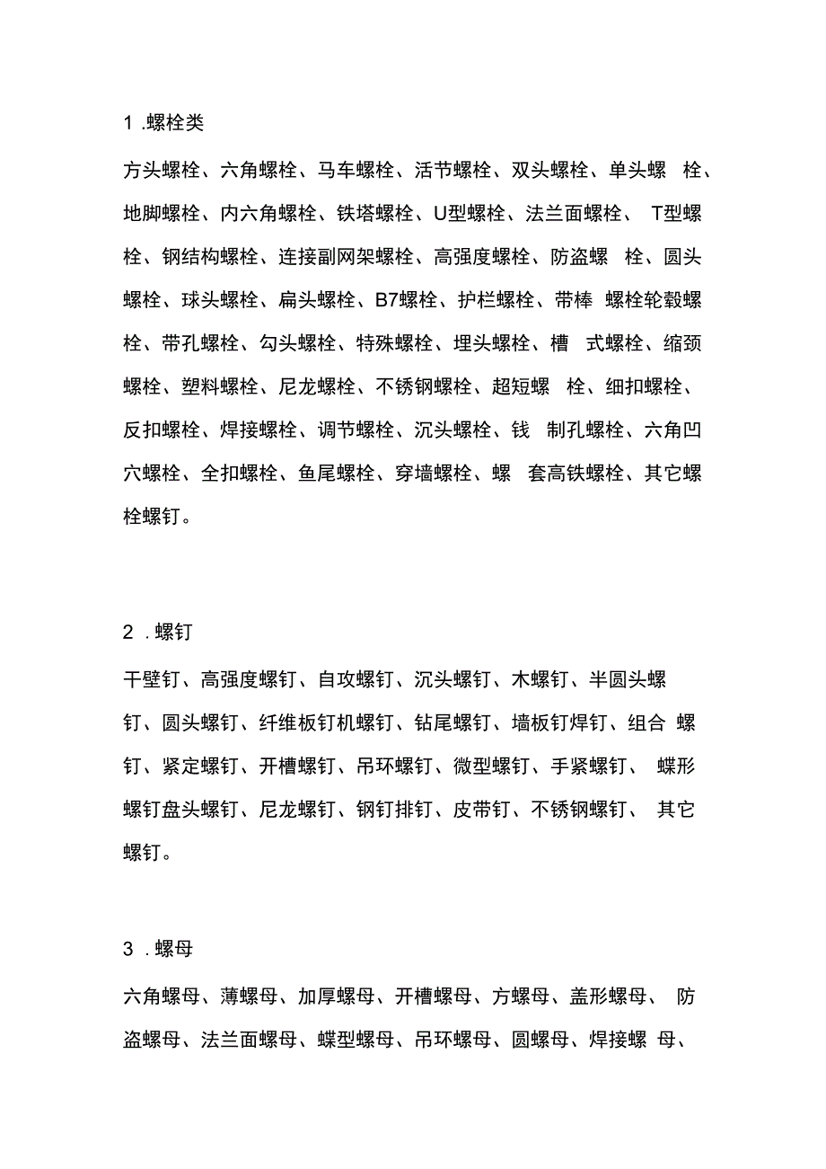 螺丝的分类.docx_第1页