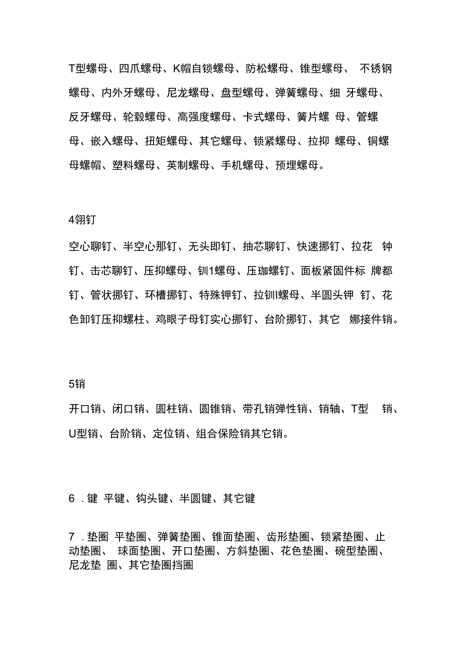 螺丝的分类.docx_第2页