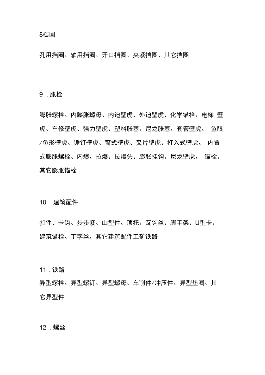 螺丝的分类.docx_第3页