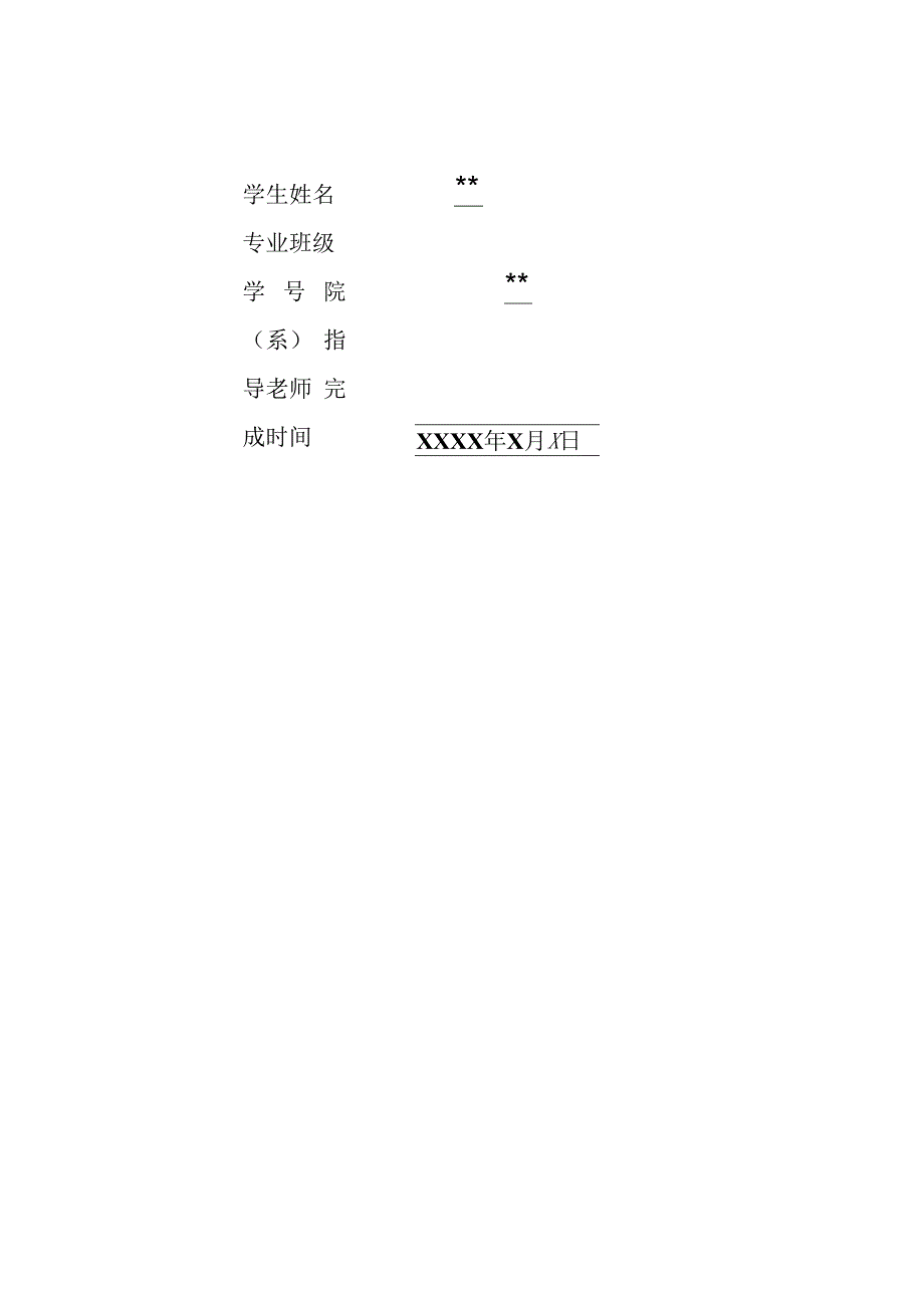 计算机专业酒店管理系统设计与实现毕业设计论文.docx_第2页