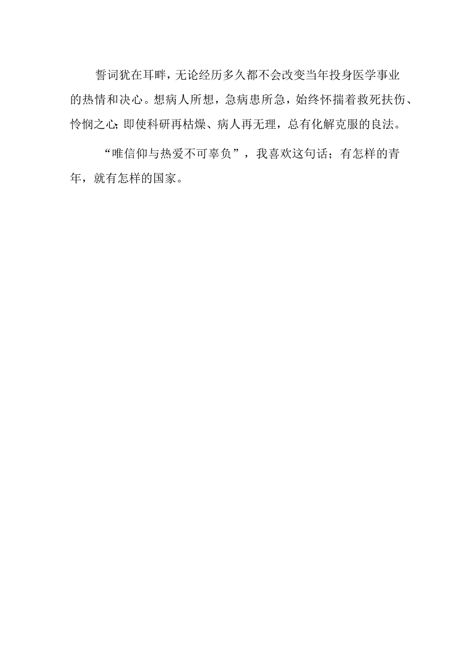 观看望道心得体会—唯信仰与热爱不可辜负.docx_第3页