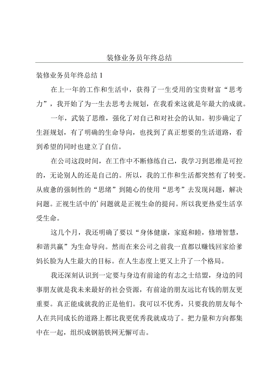 装修业务员年终总结.docx_第1页