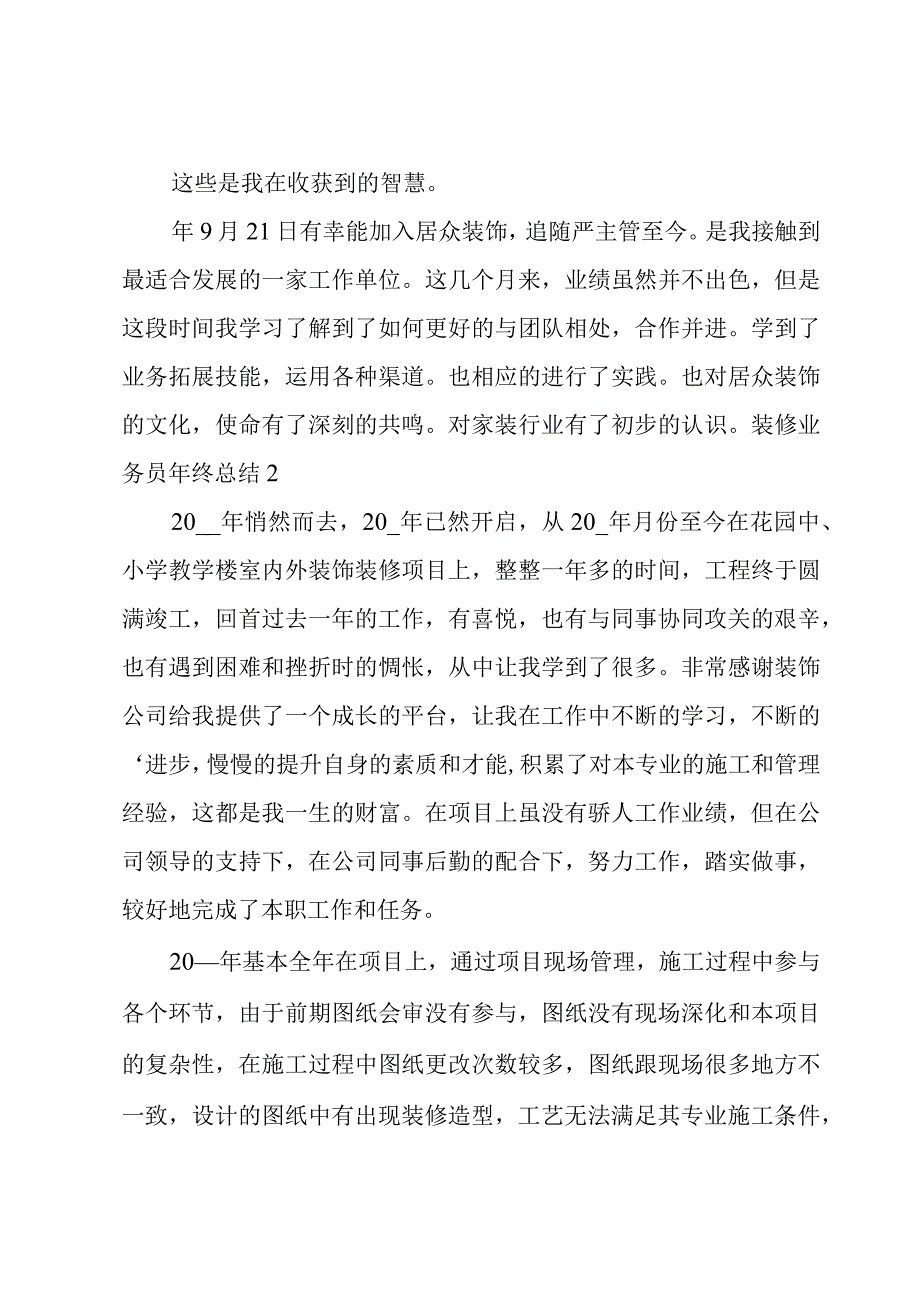 装修业务员年终总结.docx_第2页