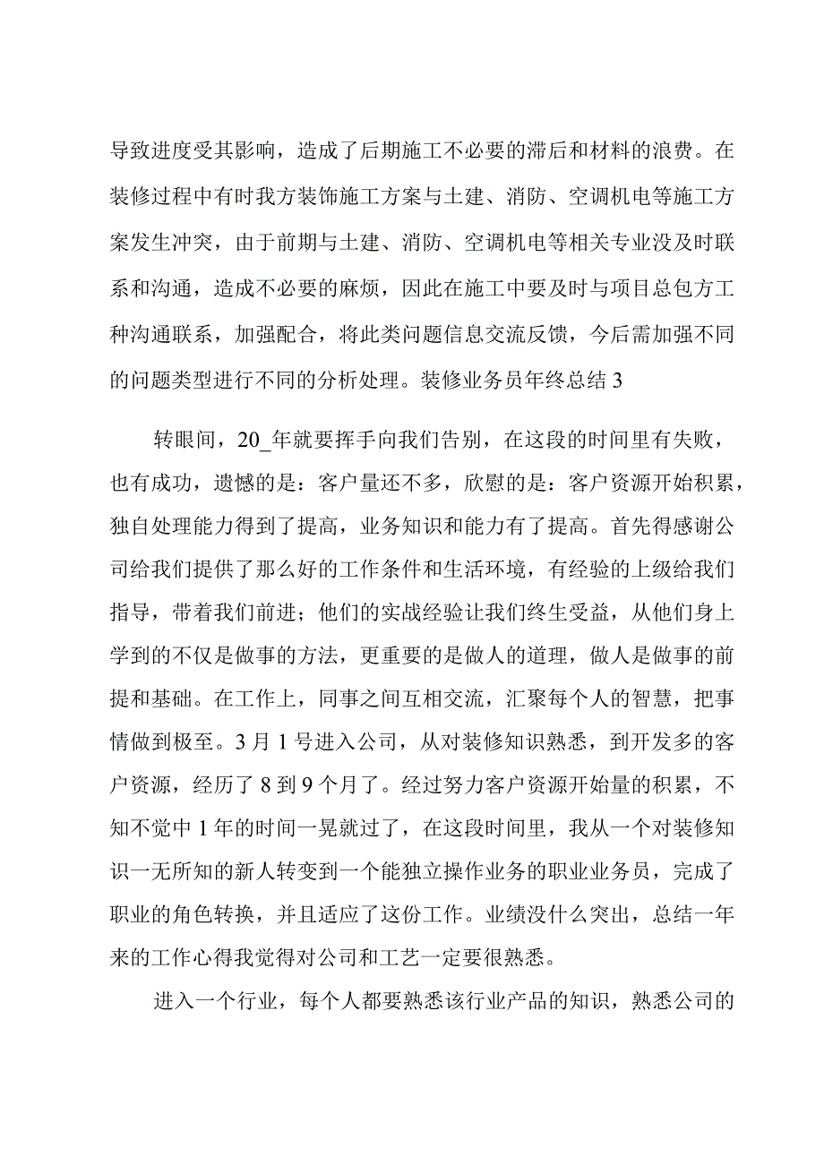 装修业务员年终总结.docx_第3页