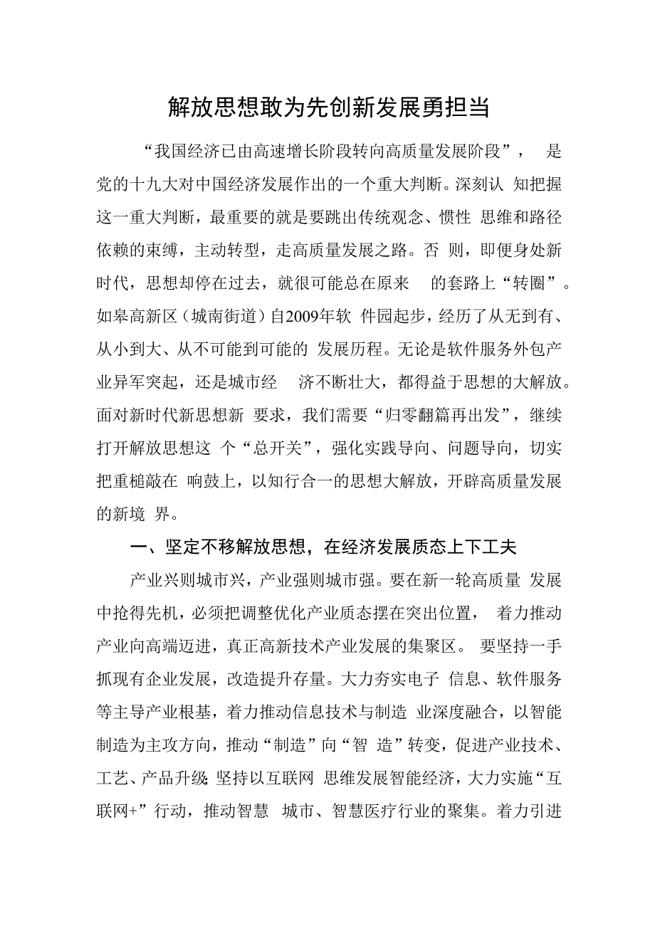 解放思想 创新引领发展总结报告.docx_第1页