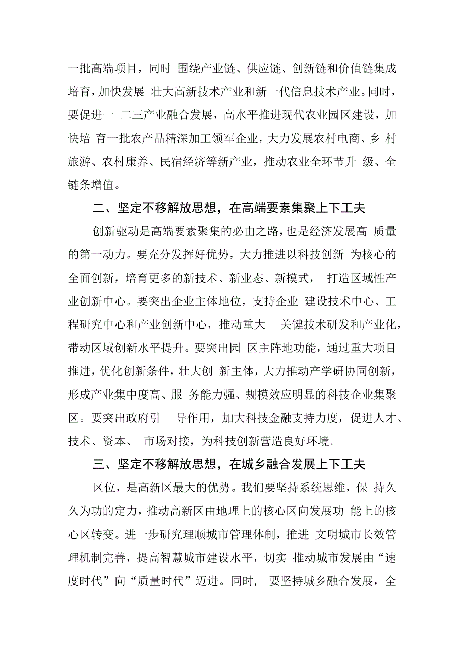 解放思想 创新引领发展总结报告.docx_第2页