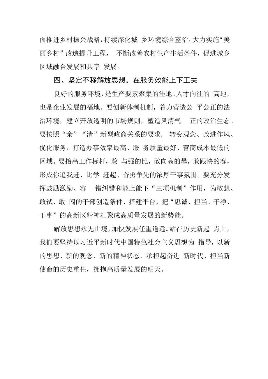 解放思想 创新引领发展总结报告.docx_第3页