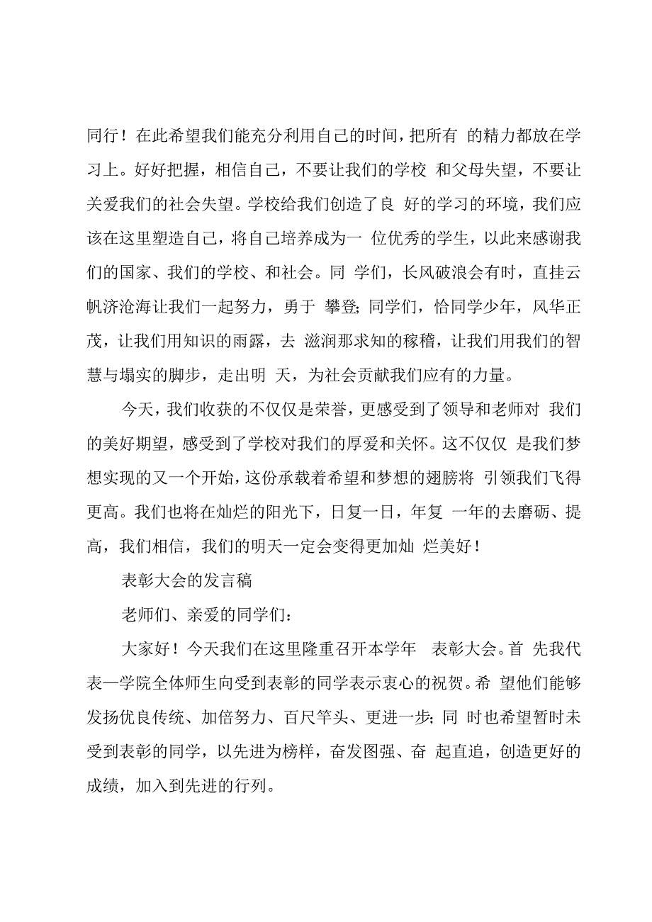 表彰大会的发言稿.docx_第2页