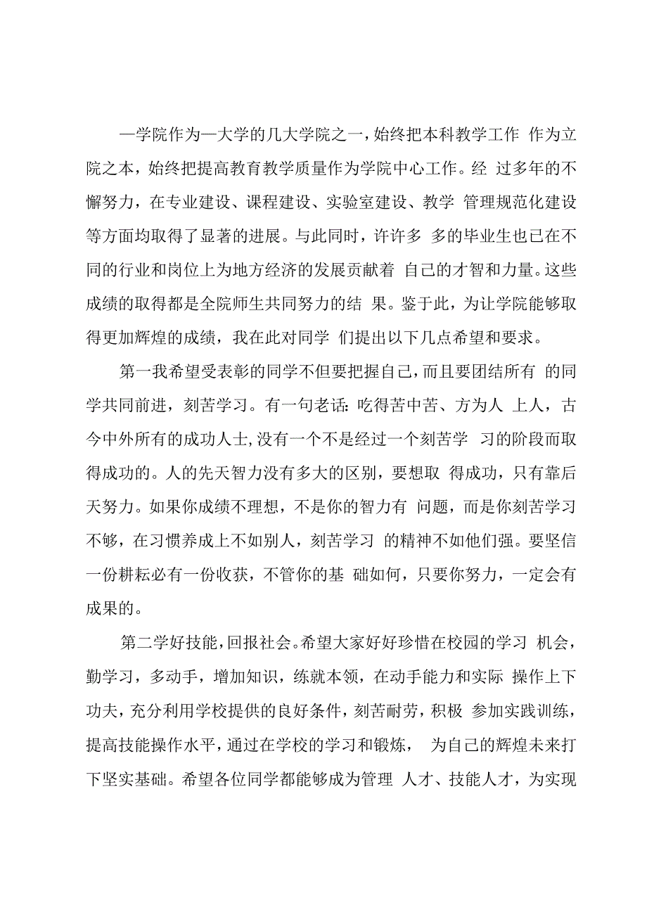 表彰大会的发言稿.docx_第3页