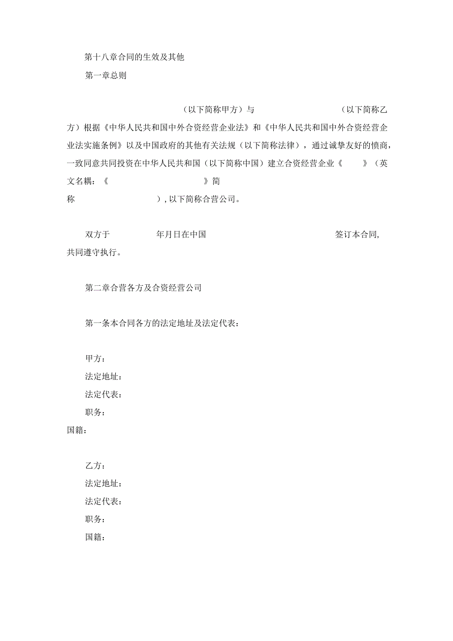 计算机技术及服务合资经营合同.docx_第2页